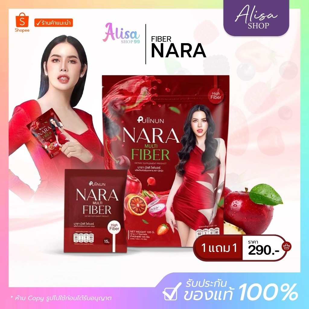 (📍กดในไลฟ์ถูกกว่า📍) ไฟเบอร์นารา 1 เเถม 1 NARA FIBER 1ห่อ มี7ซอง มัลติไฟเบอร์