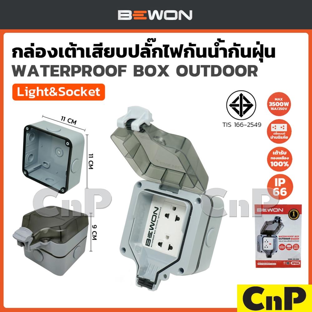 BEWON กล่องเต้าเสียบปลั๊กไฟ มีม่านนิรภัย กันน้ำ IP66 บีวัน รุ่น BW-ID2S