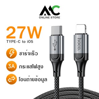 Hoco X102 สายชาร์จไนล่อน PD 27W TYPE-C to iOS ชาร์จด่วน ความ…