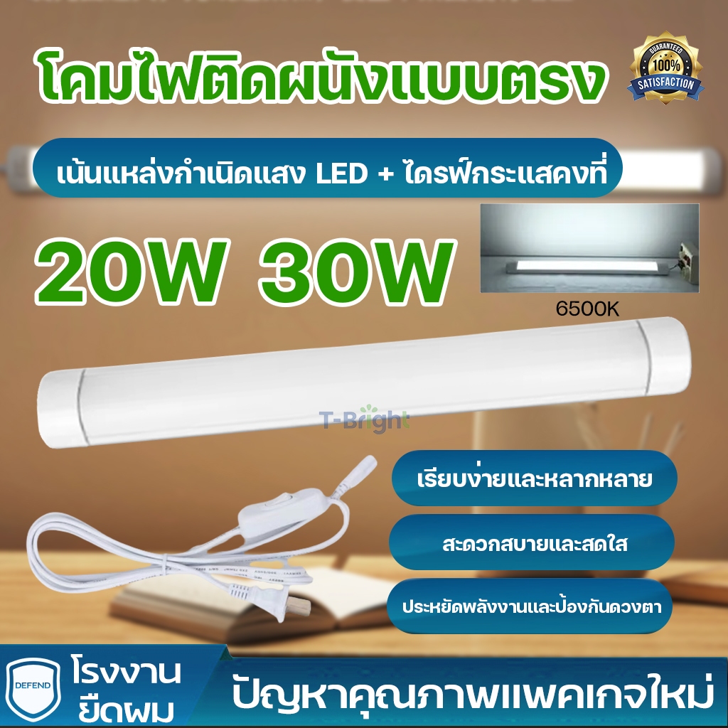 หลอดไฟ LED T8 T5 หลอดไฟนีออน ไฟพกพาLight Tubes หลอดไฟยาว แถบไฟ หลอดฟลูออเรสเซนต์ หลอดประหยัดไฟ +พร้อ