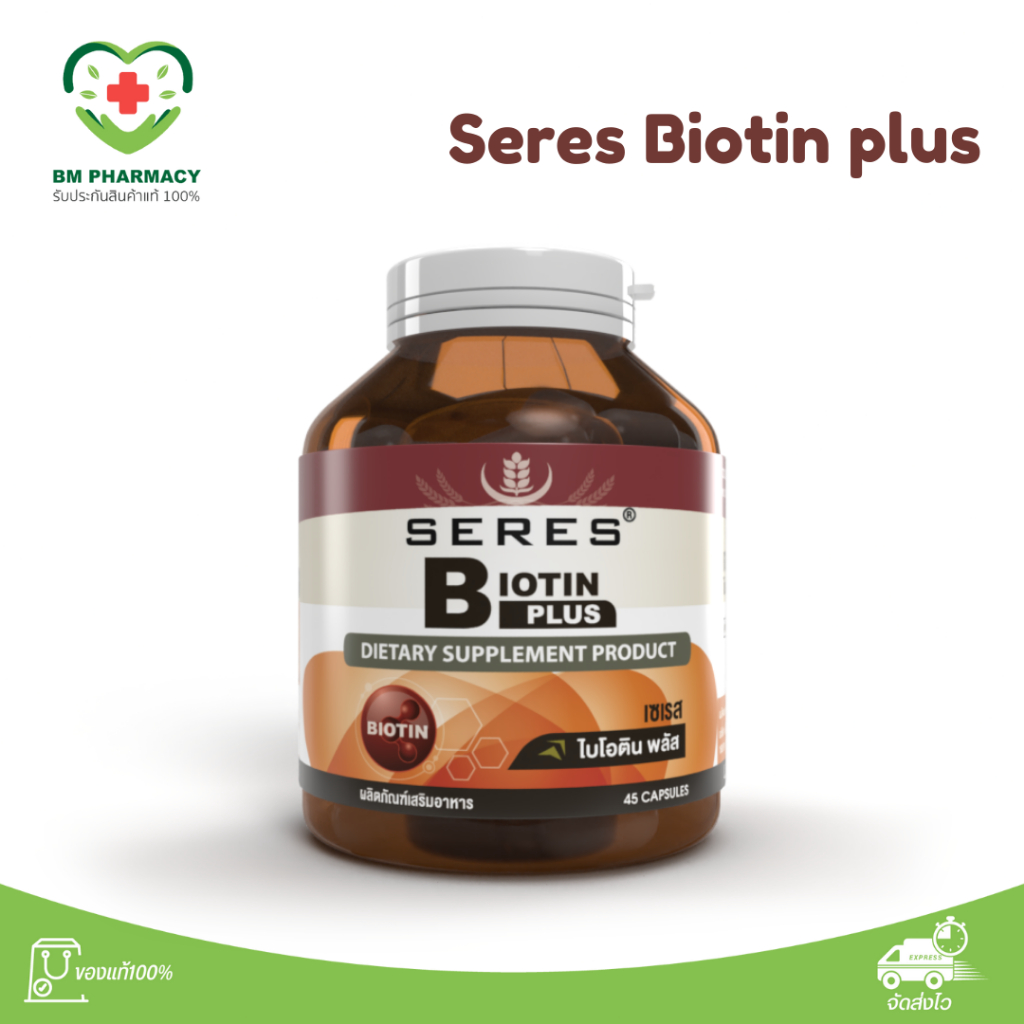 {ของแท้} SERES Biotin Plus | วิตามินผมร่วง ผมบาง วิตามินผมร่วงตัวฮิต! บำรุงผม ผิว เล็บ ครบสูตร | 45 แคปซูล