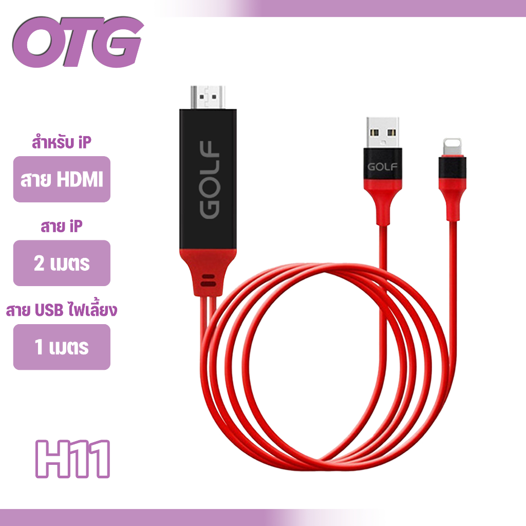 GOLF รุ่น H11 HDTV for IOS สาย for i To HDMI TV มือถือ เชื่อมต่อกับทีวี for i 1080P เชื่อมต่อกับทีวี