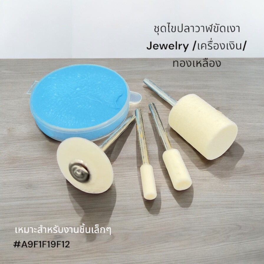 เคเจMiniBox ชุดล้อขัดเงาโลหะ ไขปลาวาฬเคเจขัดเงา ลูกขนแกะขัดเงา ผลิตภัณฑ์ขัดตกแต่งชิ้นงานโลหะ Jewelry ขัดเงาเงินทองเหลือง