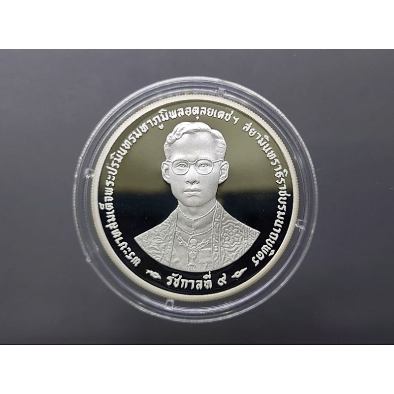 เหรียญเงินขัดเงา 600 บาท มหามงคลสมัยพระราชพิธีกาญจนาภิเษก รัชกาลที่9 ปี2539 พร้อมกล่องหนัง ใบเซอร์