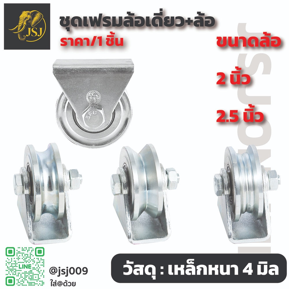 SCเฟรมล้อเดี่ยว + ล้อร่องกลม ร่องฉาก ร่องคู่ ล้อ2"/2.5" ล้อประตูรั้ว ล้อประตูบานเลื่อน เหล็ก งานDIY ราคา/1ชิ้น