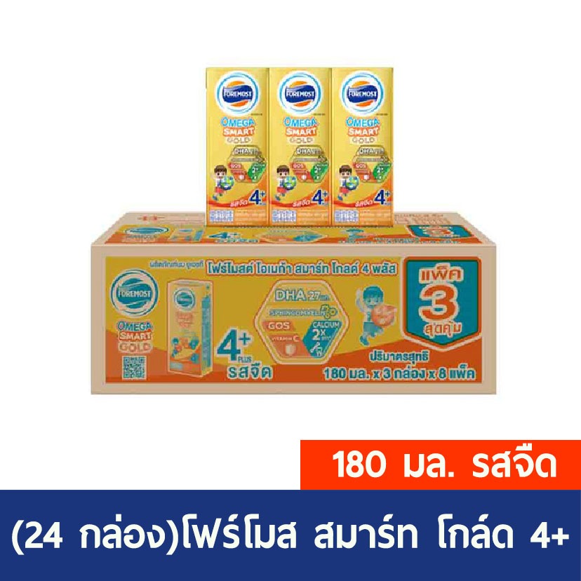 (24 กล่อง/ลัง) Exp.21/11/2025 Formost Smart Gold 4+ โฟร์โมส สมาร์ท โกล์ด สูตร 4+ รสจืด 180 มล.