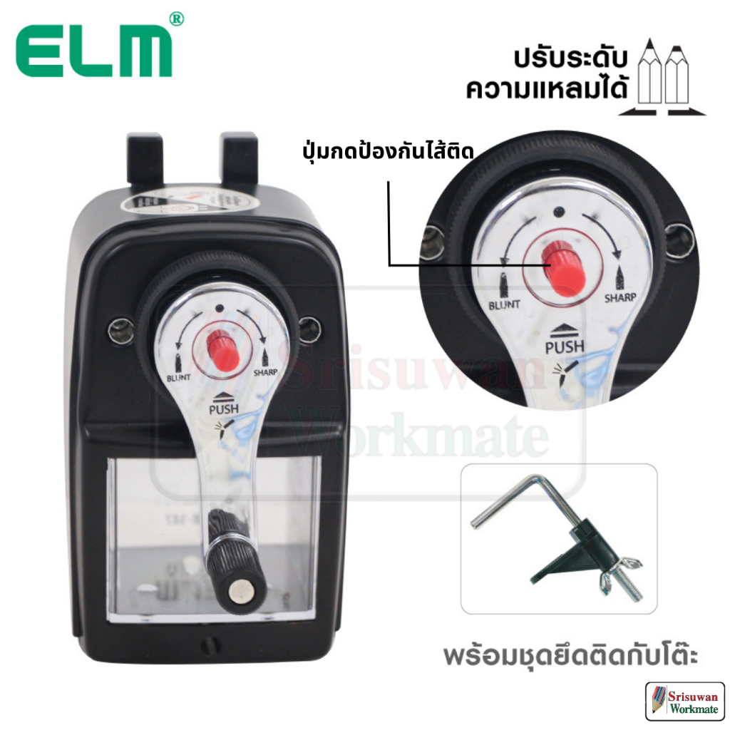 ELM ELM-147 เครื่องเหลาดินสอ เครื่องเหลาดินสอตั้งโต๊ะ พร้อมตัวยึด ราคา ถูกที่สุด ดีลบีเคเค แกลเลอรีภาพที่ 2