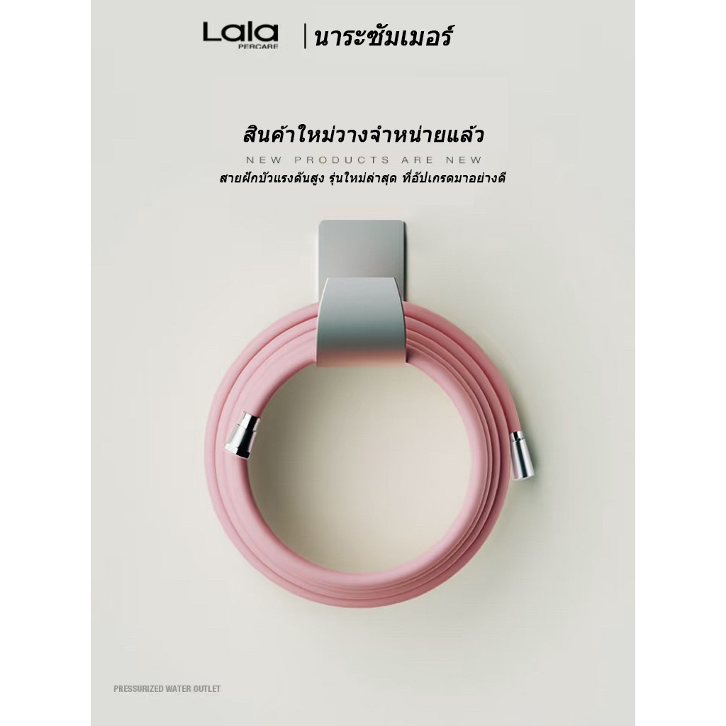 Lalapercare สายฝักบัวแรงดันสูง 1.5 เมตร กันพัน ทนความร้อน ทนแรงดัน ใช้ได้กับหัวฝักบัวทุกแบบ