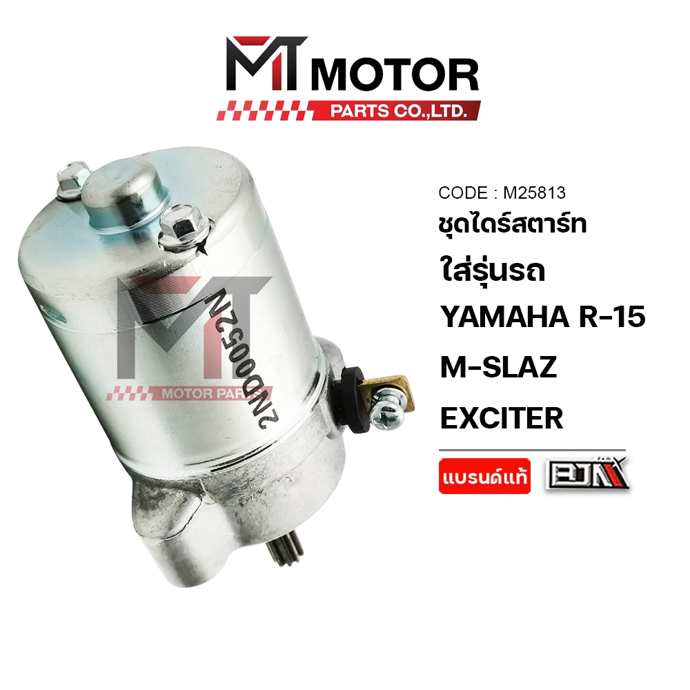 (M25813) ชุดไดร์สตาร์ท YAMAHA R15, MSLAZ, EXCITER, WR 155, XSR 155, MT15 ไดร์สตาร์ทEXCITER ไดร์WR155 - รูปที่ 2