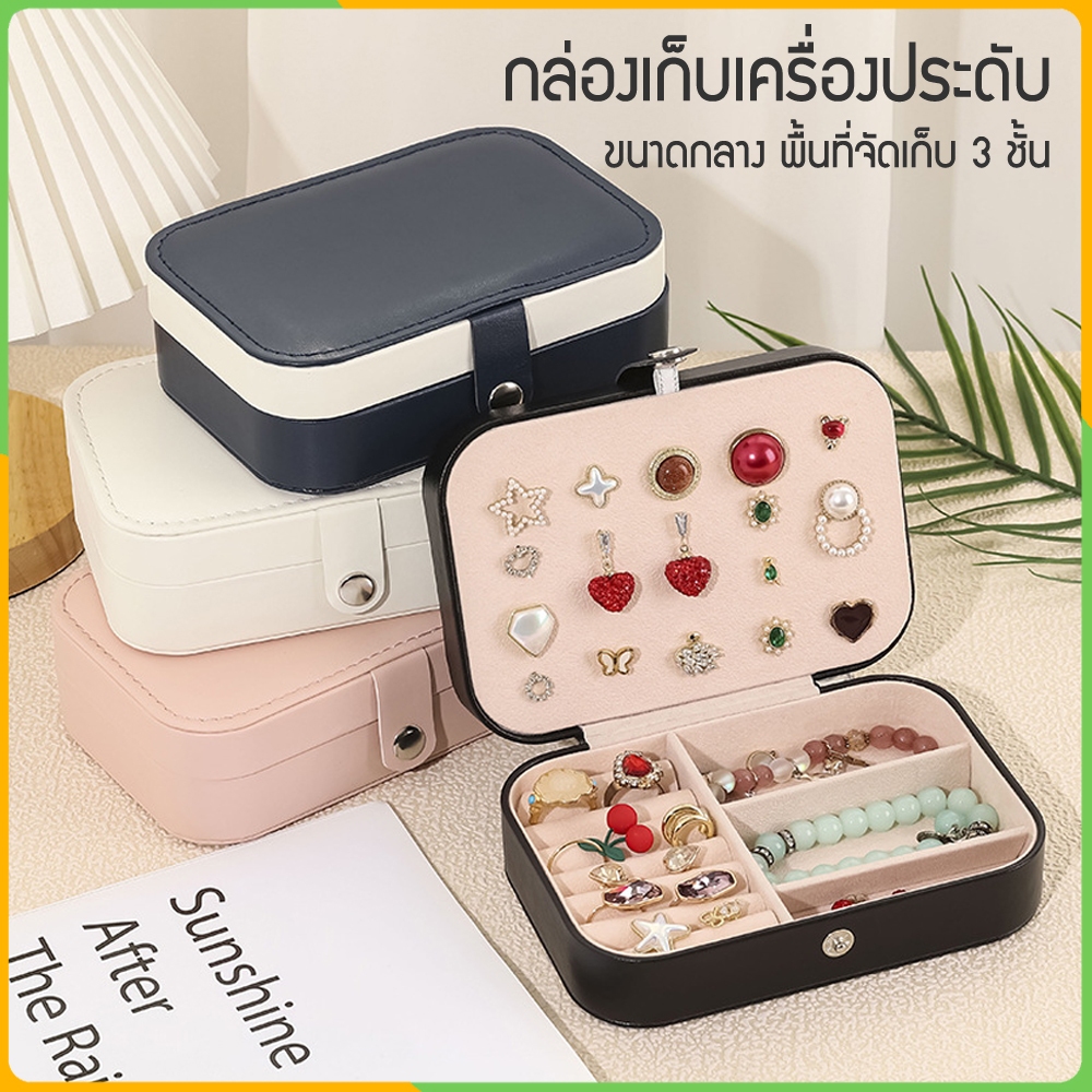 Zigma home - กล่อง กล่องเก็บเครื่องประดับ ใส่เครื่องประดับ ขนาดกลาง หนัง PU แบบนุ่ม กันน้ำ ภายในผ้าก