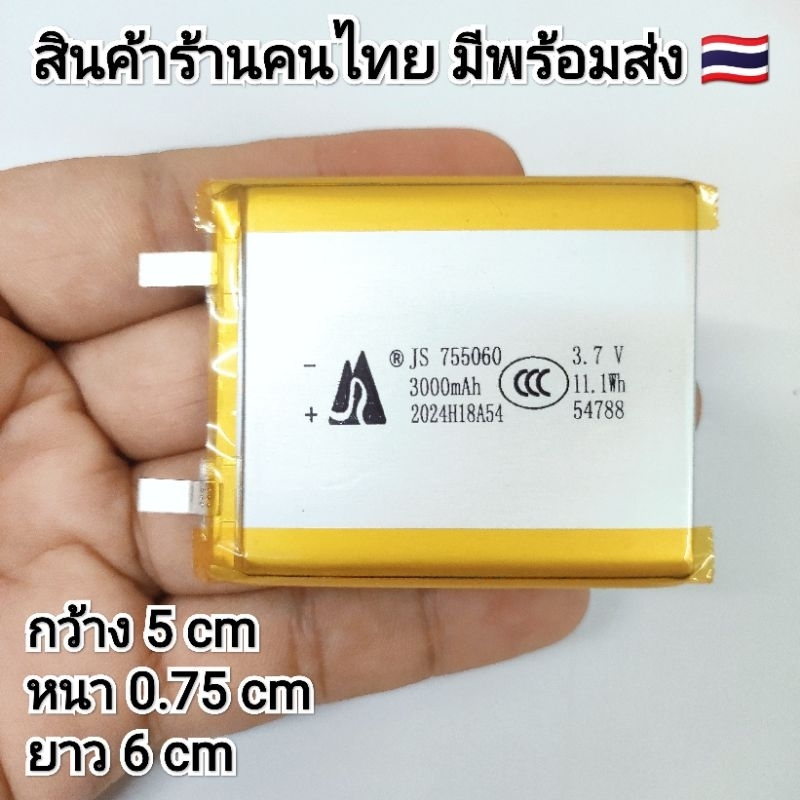 3.7v 3000mah  755060 Li-Po li ionแบตเตอรี่ สำหรับMp3 MP4  กล้องติดรถยนต์ แบตเตอรี่เพาเวอร์แบงค์