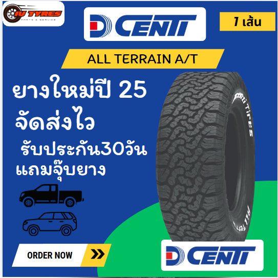 Dcenti ปี25 A/T 1เส้น 265/65R17 265/70R16 265/60R18 265/65R18 275/55R20 265/75R16 265/50R20 ยางAT ขอ