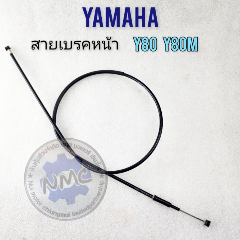 สายเบรคหน้า y80 y80 m สายเบรคหน้า yamaha y80 y80 m ของใหม่