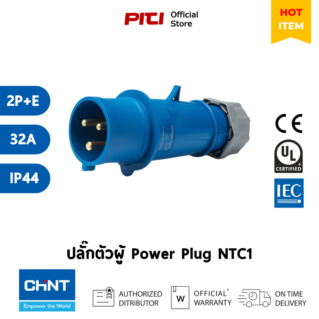 CHINT ปลั๊กตัวผู้ NTC1 - 332P6h / 250V plug 2P+E 32A  Power plug IP44