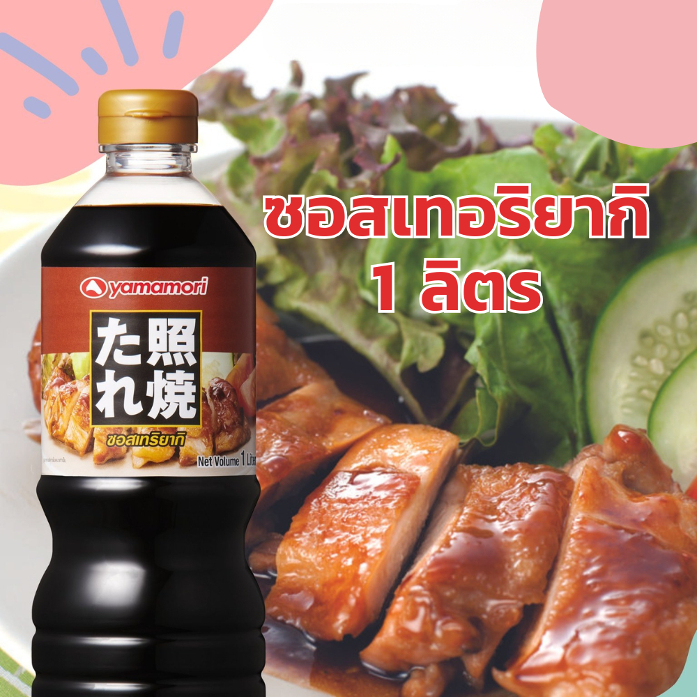 Yamamori ยามาโมริ ซอสเทอริยากิ 1 ลิตร