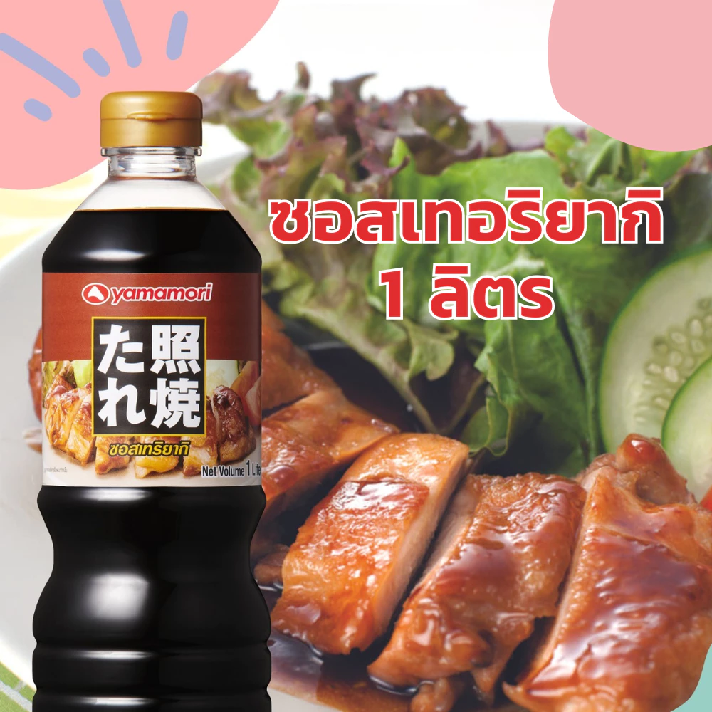 Yamamori ยามาโมริ ซอสเทอริยากิ 1 ลิตร