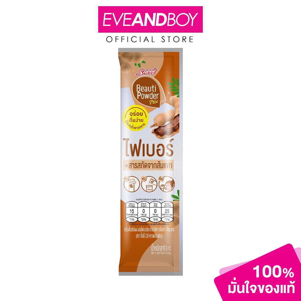 SAPPE - Beauti Powder Stix Fiber Tamarind (6g.) เซ็ปเป้ บิวติพาวเดอร์ สติกซ์ ไฟเบอร์ มะขาม