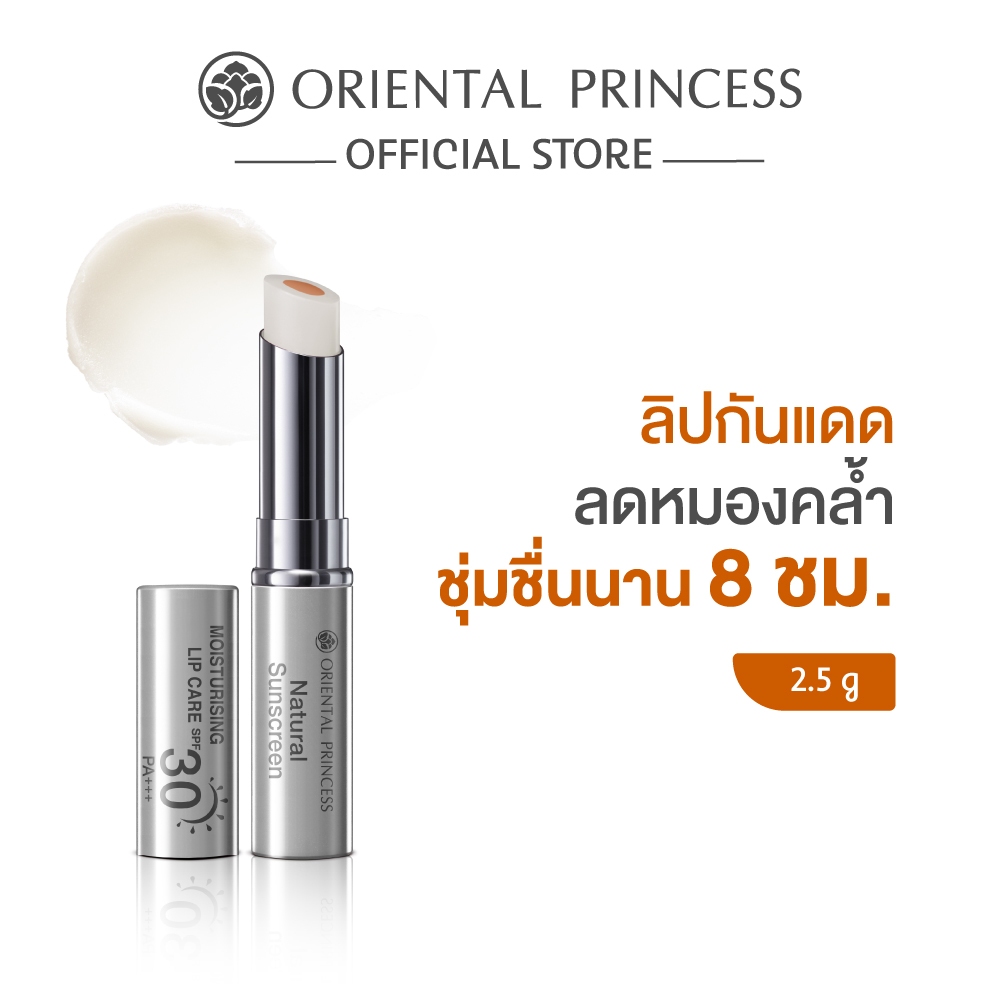 Oriental Princess ลิป กันแดด Natural Sunscreen Moisturising Lip Care SPF 30 PA+++ 2.5 g – โปรปัง