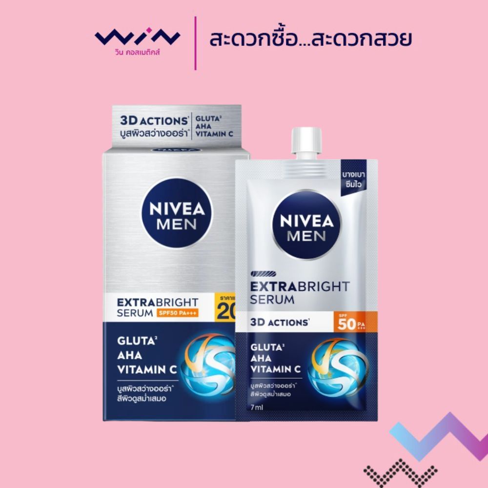 นีเวีย เมน เอ็กซ์ตร้า ไบรท์ เซรั่ม SPF 50 ครีมทาหน้าผู้ชาย ขนาด 7 มล. [1กล่อง 6 ซอง]