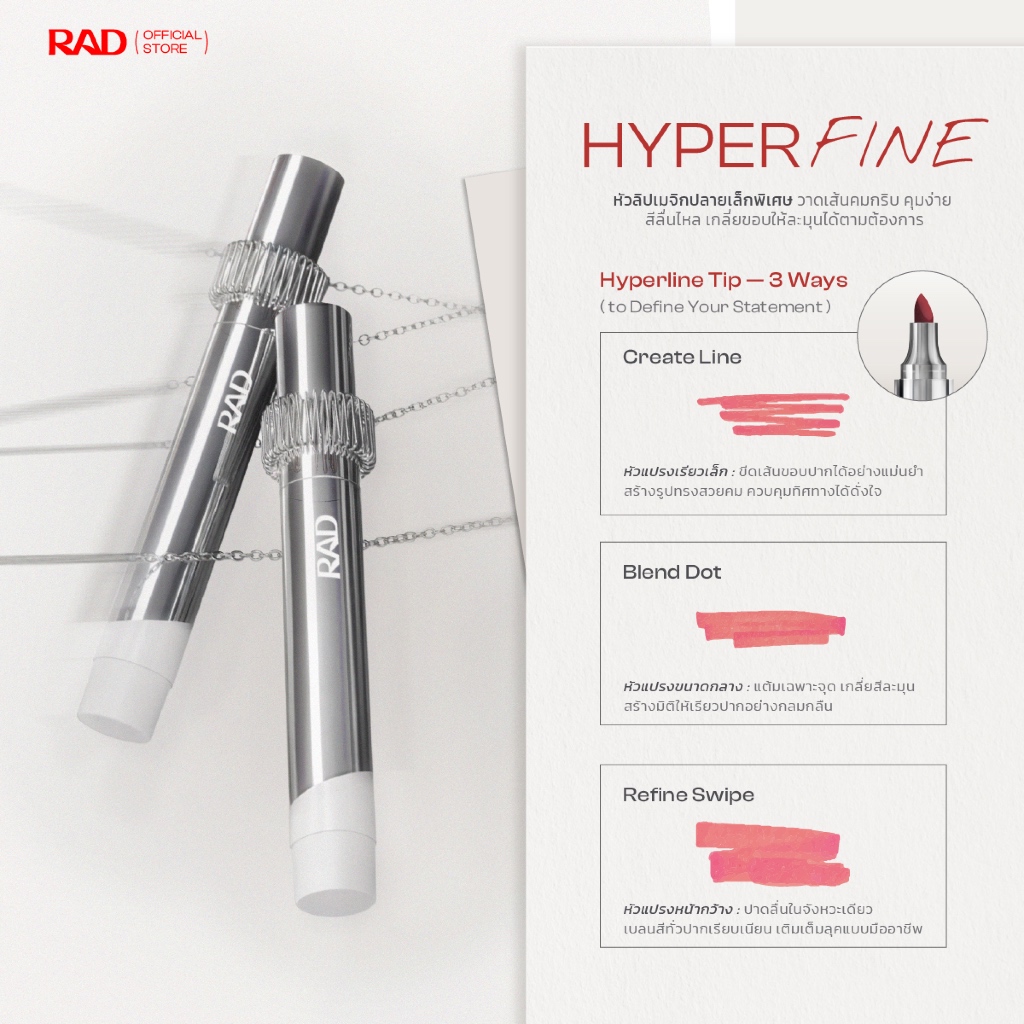 RAD I Hyperline Lip Marker ลิปทิ้นท์สเตน เกลี่ยง่าย สีฟุ้งตุ๊งสวย รูปที่ 4