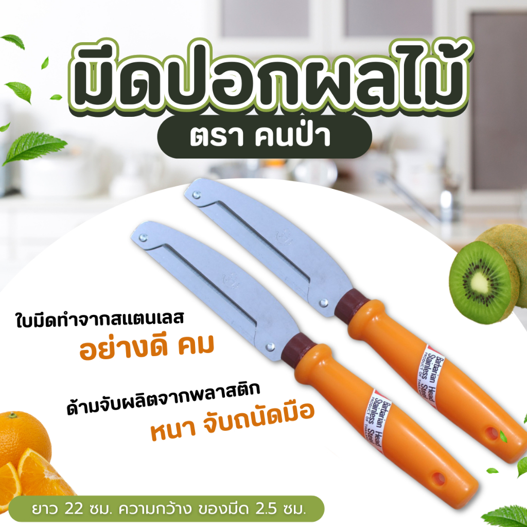 มีดปอกผลไม้ มีดปอกมะละกอ ที่ปอกเปลือกผัก มีดขูดปลอกเปลือก ที่ปอกผลไม้ ที่ปอก มีดปอก มีดปอกแตง  (1 ชิ้น ) - รูปที่ 4