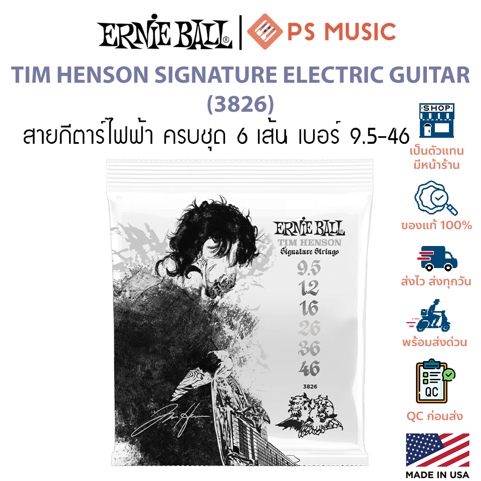 ERNIE BALL® Tim Henson Signature Electric Guitar Strings สายกีตาร์ไฟฟ้า ครบชุด 6 เส้น เบอร์ 9.5-46