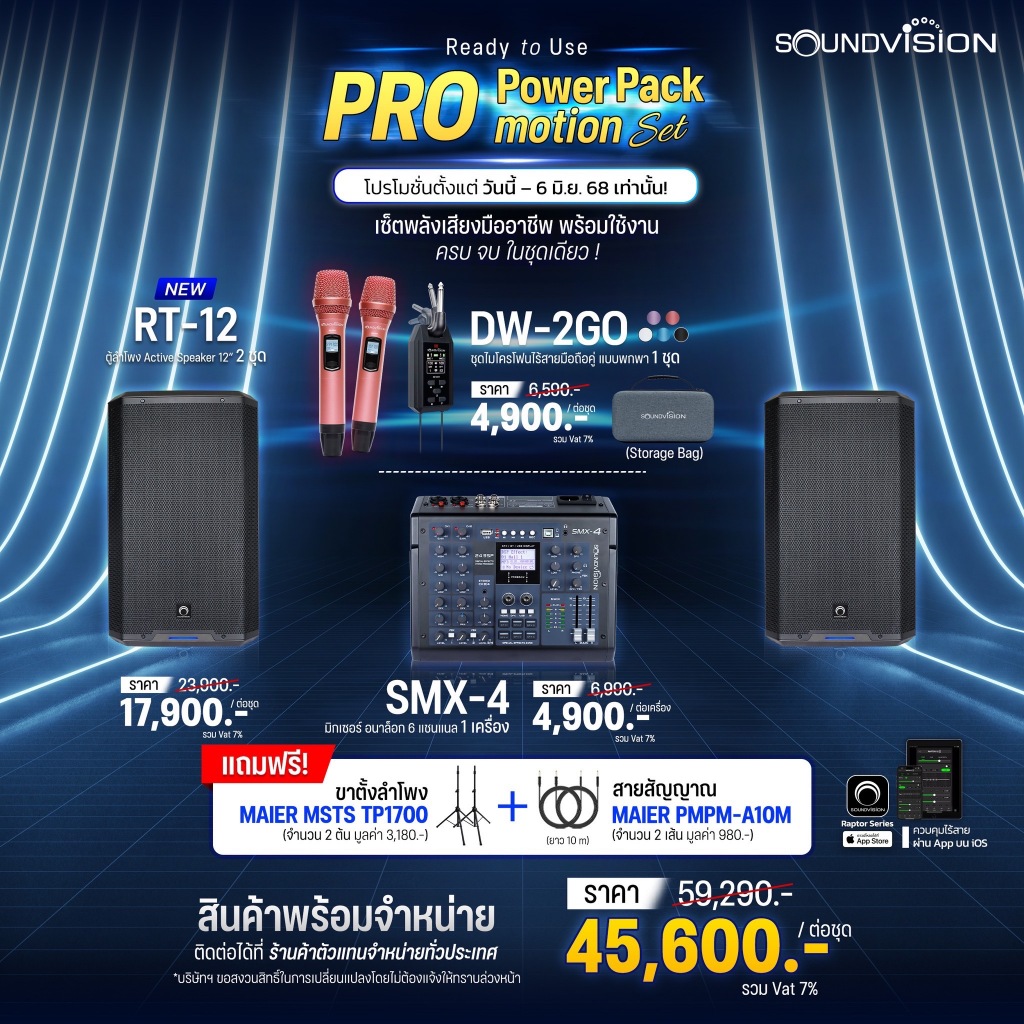 SOUNDVISION RAPTOR RT-12 + SOUNDVISION SMX-4 + SOUNDVISION DW-2GO