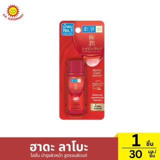 ฮาดะ ลาโบะ โลชั่น บำรุงผิวหน้า 1 ชิ้น / ปริมาณ 30 มิลลิลิตร