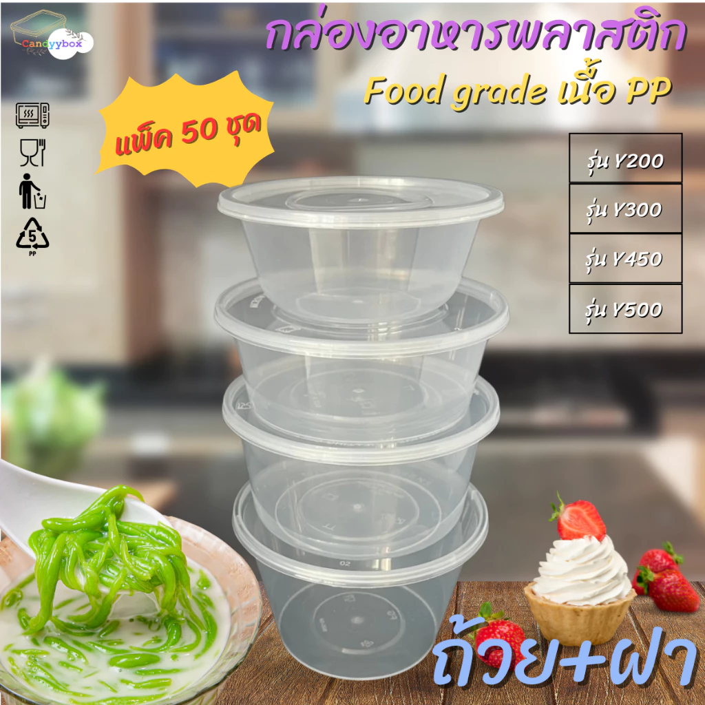 ถ้วยกลมใส่อาหารพลาสติกสีใสขนาด200/300/450/500ml ถ้วย+ฝา ( แพ็ค 50 ชุด ) สินค้าพร้อมส่ง