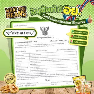วอลนัท (WALNUTS) 500g WHAT THE BEANS อบธรรมชาติ แกะเปลือกเนื้อล้วน เกรดAAA