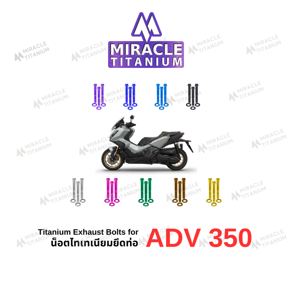 MIRACLE ADV350 น็อตยึดท่อ ไทเทเนียม Titanium Exhaust Mounting Bolts