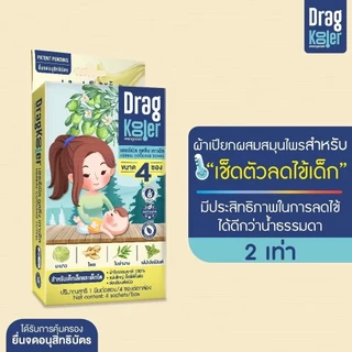 Dragkooler ผ้าเปียกผสมสมุนไพรเช็ดตัวลดไข้เด็ก ลดไขได้จริง โดยไม่ต้องถูแรง