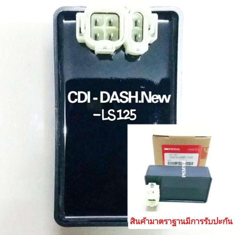 กล่อง CDI-DASH.NEW // LS 125(เดิมติดรถ)