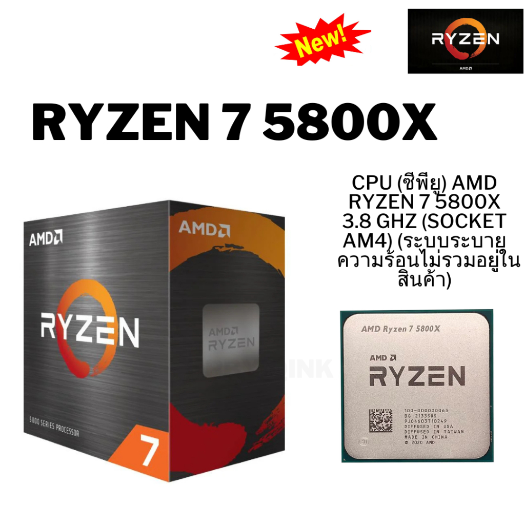 CPU (ซีพียู) AMD RYZEN 7 5800X 3.8 GHz (SOCKET AM4) (ระบบระบายความร้อนไม่รวมอยู่ในสินค้า)