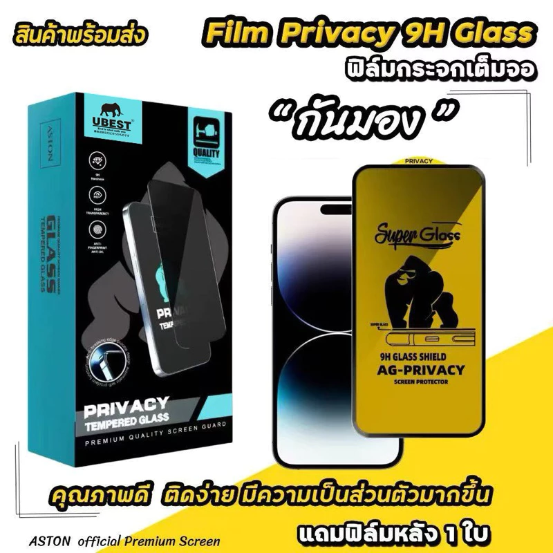 ฟิล์มกระจกกันมอง UBEST ฟิล์มกันเสือก16promax 16plus 15promax 14 Pro Max 13 Pro Max i12 SE i11 11promax X XR XS 11pro 7P