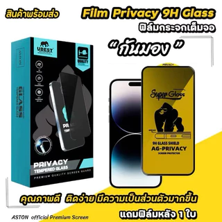 ฟิล์มกระจกกันมอง UBEST ฟิล์มกันเสือก16promax 16plus 15promax 14 Pro Max 13 Pro Max i12 SE i11 11promax X XR XS 11pro 7P