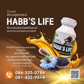 น้ำมันเทียนดำสกัดเย็น ฮับบะตุสเซาดาห์ บรรจุ 100 แคปซูล Halal Expressส่งภายใน24ชั่วโมง