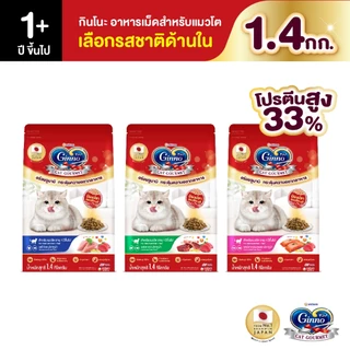 [เลือกรสชาติได้] Unicharm Ginno Cat Dry Food กินโนะ อาหารเม็ดแมวแบบแห้ง สำหรับแมวอายุ 1 ปีขึ้นไป 1.4 กิโลกรัม