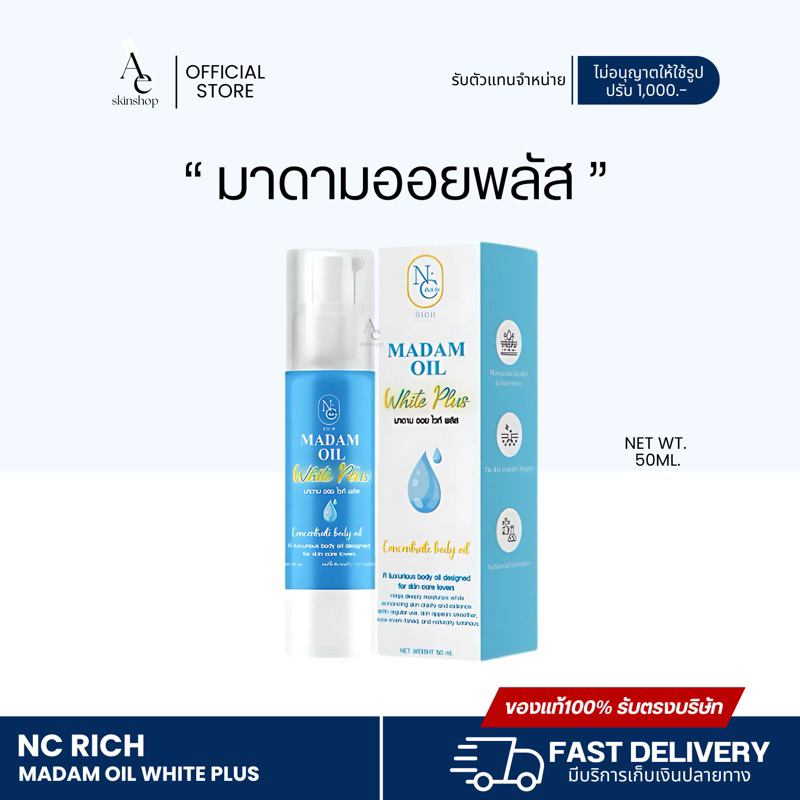 มาดามออยสูตรใหม่🩵 50ml. Madam Oil มาดามออยพลัส สูตรแรง แบรนด์โดสฟ้า [รับตรงบริษัท ของแท้มีบัตรตัวแทน]