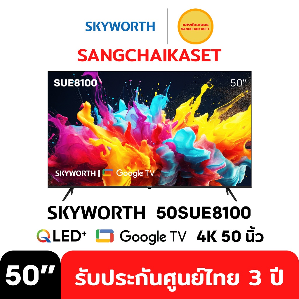 (กรุงเทพฯปริมณฑลร้านส่งSeller Own Fleet) Skyworth ทีวี QLED+ GOOGLE SUE8100 50"  รุ่น 50SUE8100