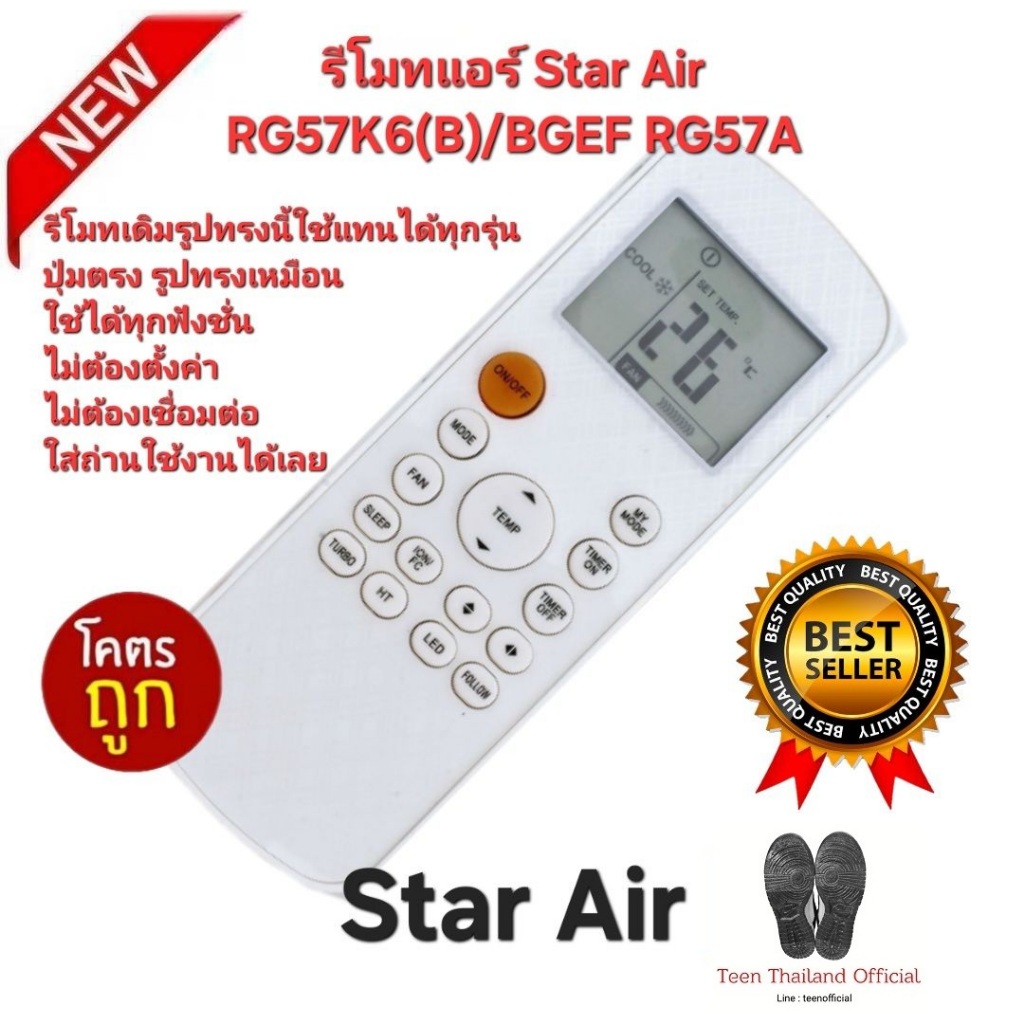💢ส่งฟรี💢 Star Air รีโมทแอร์ RG57K6(B)/BGEF RG57A รีโมทเดิมรูปทรงนี้ใช้ทดแทนได้ทุกรุ่น ใช้ได้ 100%