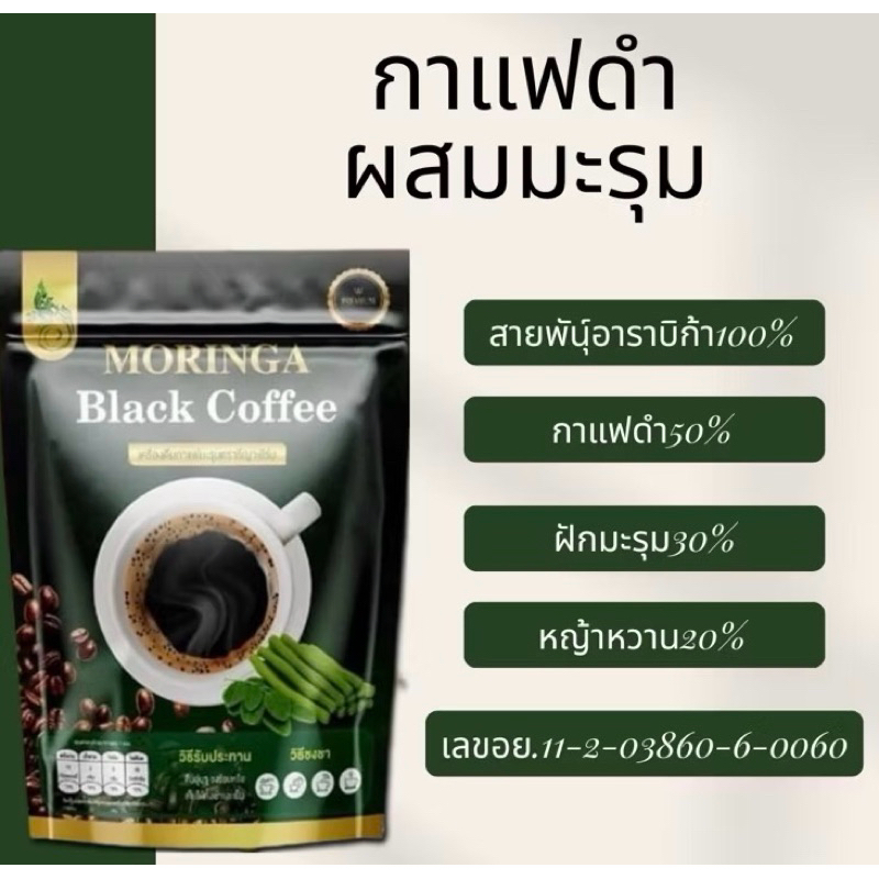 ☕️MORINGA Black Coffee☕️มะรุมกาแฟดำ ตรารีญาเฮิร์บ 1ห่อ 30ซอง
