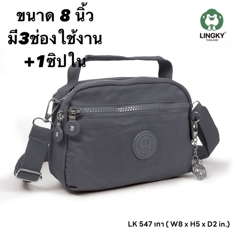 85-LK547 กระเป๋าทรงถือ + สะพาย ผ้าร่ม รุ่น LK-547 ไซส์ 8 “ มีทั้งหมด 3 ซิป  มีให้เลือกด้วยกัน 10 สีจ้าๆๆ