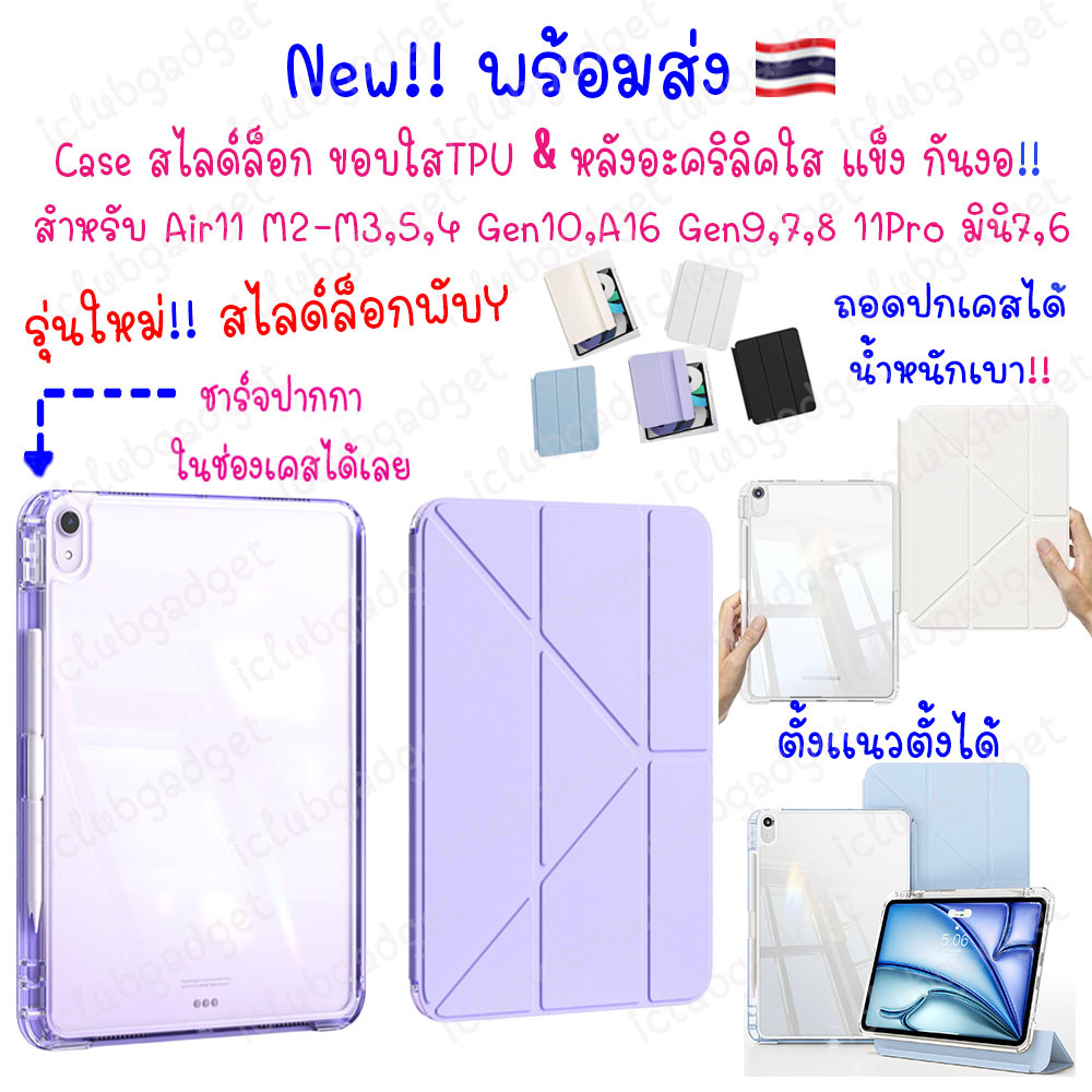 เคสสำหรับไอแพด รุ่นเเยกปก พับ Y Air11"13"/air5 /แอร์ 4/Pro11/mini 7,6 /Gen11,10 /Gen9  Slide Lock 3in1 ชาร์จปากกาในช่อง