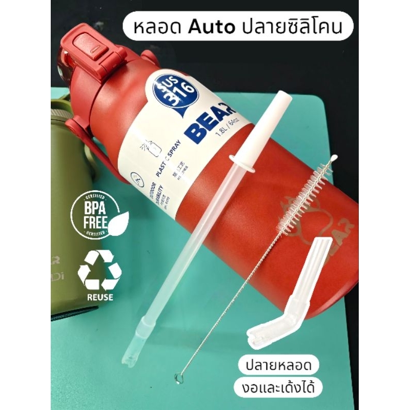 Bear หลอด Auto ปลายซิลิโคน BPAfree/FoodGrade สำหรับขวดน้ำ 500ml-2000ml