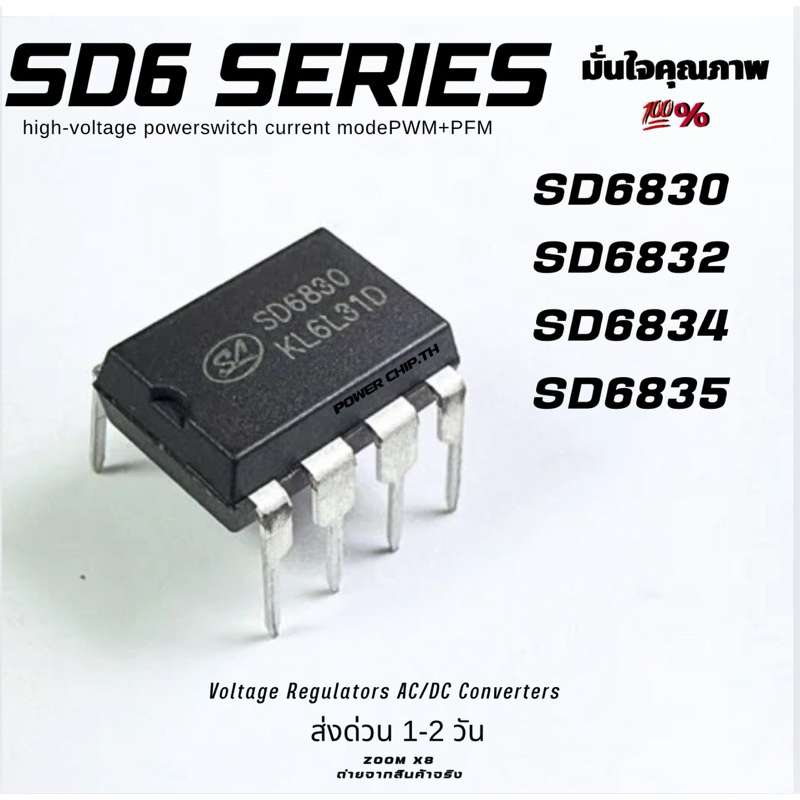 SD6830  SD6832  SD6834  SD6835 ของใหม่คุณภาพดีจากโรงงาน SD68 SD683