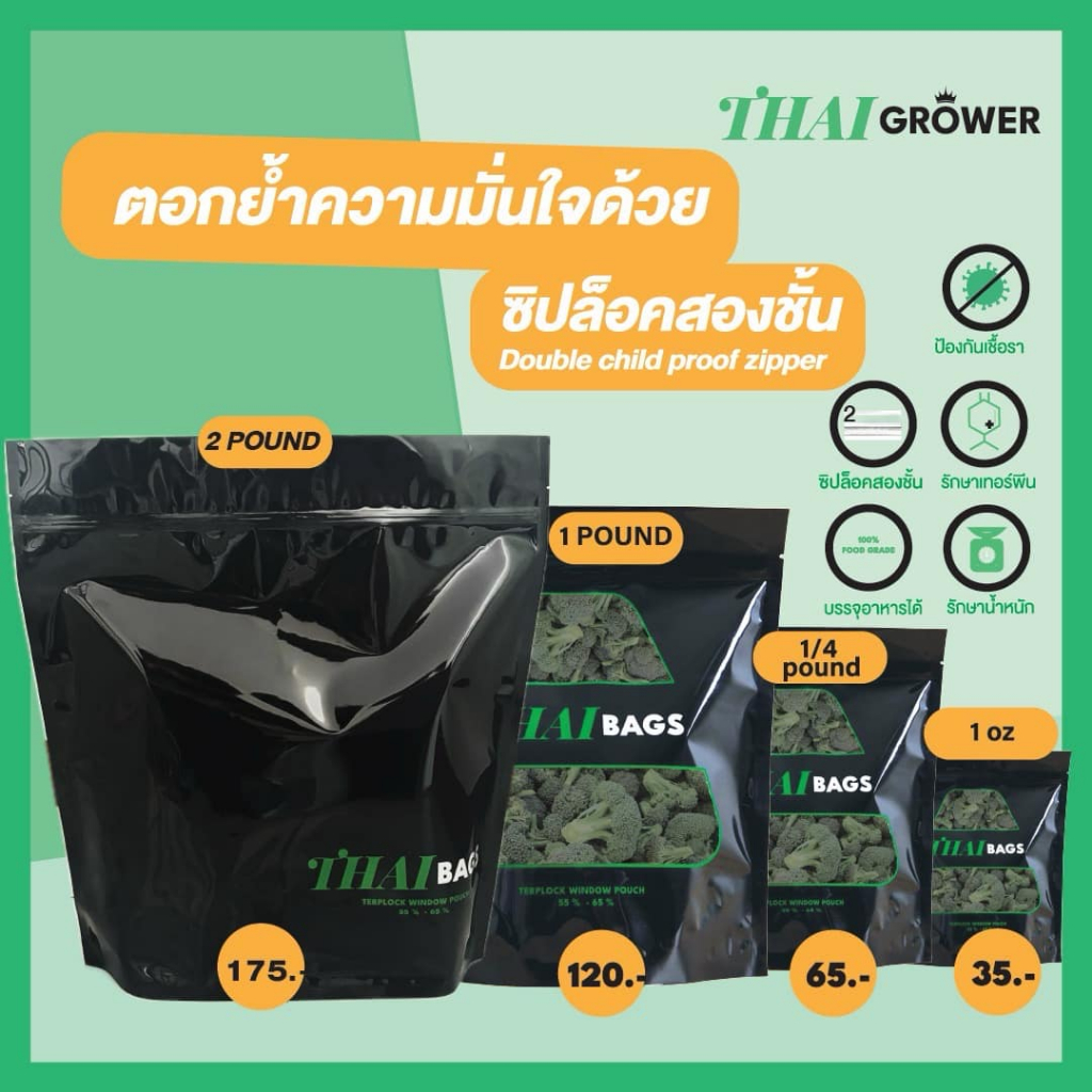 ถุงบ่มสมุนไพร THAIGROWER.
