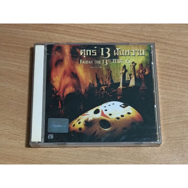 FRIDAY THE 13th PART VI: JASON LIVES ศุกร์ 13 ฝันหวาน ภาค 6 VCD พากษ์ไทย