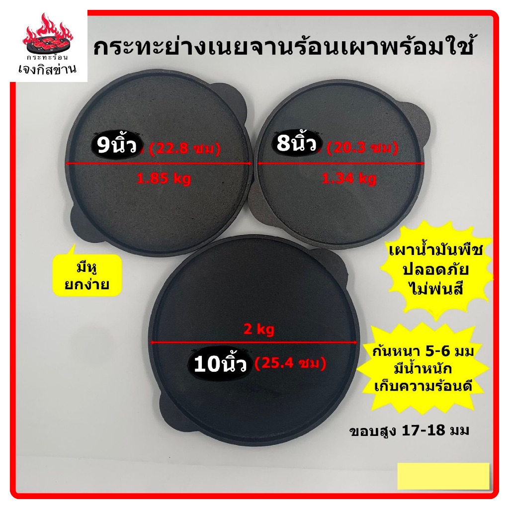 กระทะย่างเนย จานสเต็กขนาด 8นิ้ว-10นิ้ว เหล็กหล่อเผาผิวดำอย่างดี กระทะเหล็กหล่อ ออส่วน หอยทอด จานร้อน