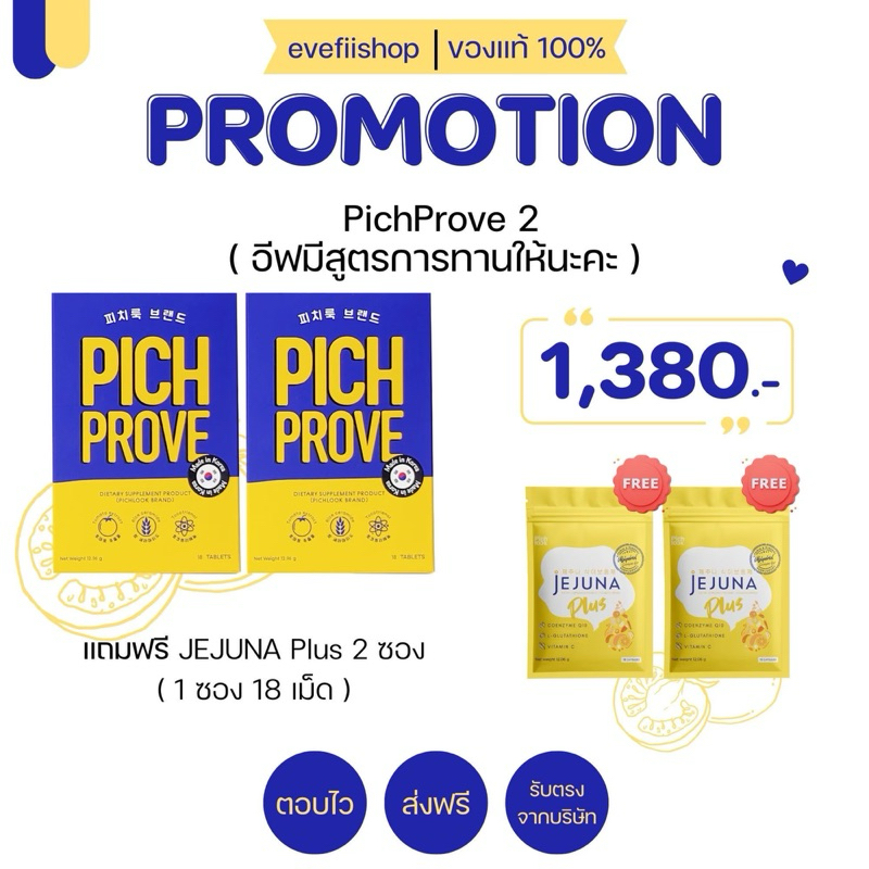 วิตามิน PichProve [ผลิต 2025] สูตรอัพเกรดจาก Vaiva จากเกาหลี ส่งฟรี เลือกโปรได้จ้า